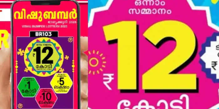 വിഷു ബമ്പർ 12 കോടി,പാലക്കാട്‌ വിറ്റ ടിക്കറ്റിന്