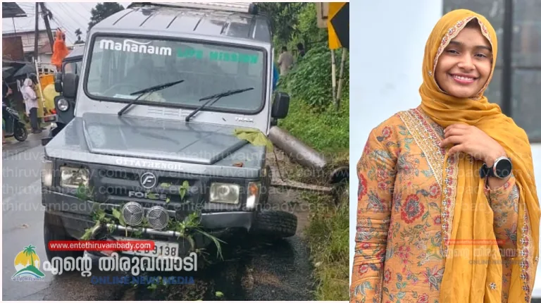ക്രൂയ്സർ ജീപ്പിടിച്ചു വിദ്യാർത്ഥിനി മരിച്ചു