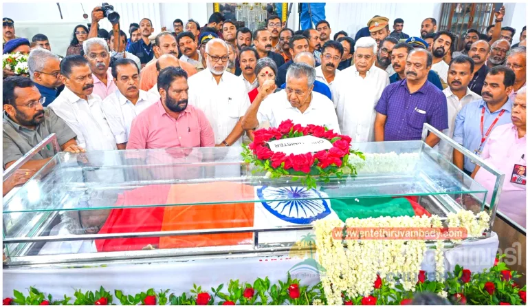 വി എസ്സിന്  കേരളത്തിന്റെ അന്ത്യാഞ്ജലി