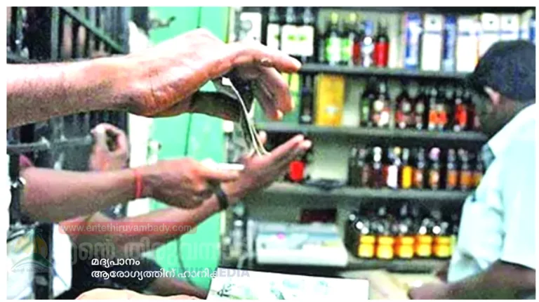 സംസ്ഥാനത്ത് മദ്യത്തിന് വില കുറച്ചു, ജനപ്രിയ ബ്രാൻഡുകൾക്ക് 10 മുതൽ 50 രൂപവരെ കുറഞ്ഞു