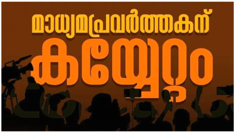 വയനാട്ടിൽ പ്രിയങ്കഗാന്ധിയുടെ ഫോട്ടോ ഗ്രാഫർ മാധ്യമ പ്രവർത്തകനെ കയ്യേറ്റം ചെയ്ത സംഭവം; പ്രതിഷേധം ശക്തമാകുന്നു. പോലീസ് മേധാവിക്ക് പരാതി നൽകി
