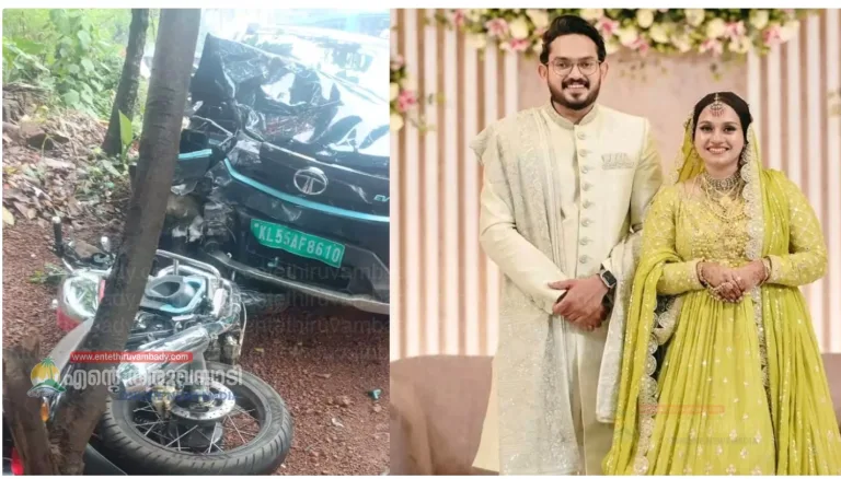 നിയന്ത്രണം വിട്ട കാർ ബൈക്കിൽ ഇടിച്ച് നവദമ്പതികൾക്ക് ദാരുണാന്ത്യം