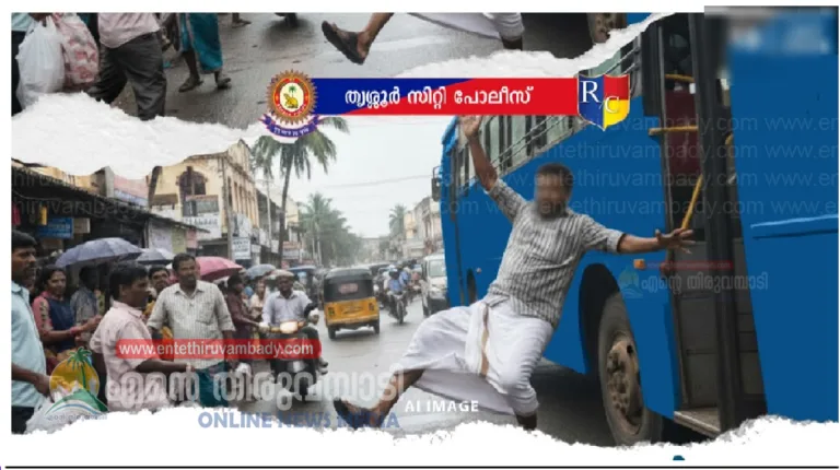 ബസ്സിൽ നിന്നും തെറിച്ചുവീണ് യാത്രക്കാരൻ മരണപ്പെട്ട കേസ്:ഡ്രൈവർക്കും കണ്ടക്ടർക്കും ഒരു വർഷം തടവും മൂന്നുലക്ഷം രൂപ പിഴയും ശിക്ഷ വിധിച്ചു.