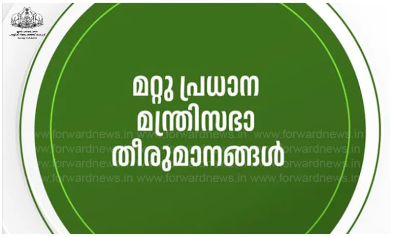 പ്രധാന മന്ത്രിസഭാ തീരുമാനങ്ങൾ