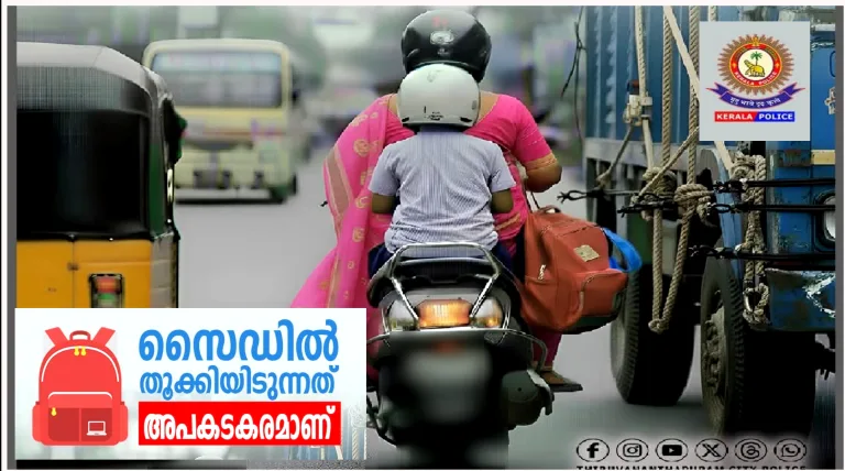 സ്കൂട്ടറിൽ ബാഗ് തൂക്കിയിടുന്നതിൻ്റെ അപകട സാധ്യതകൾ