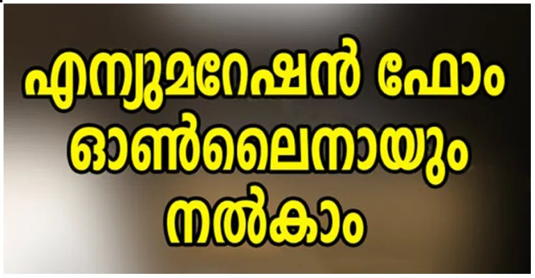 How to Fill the ECI Enumeration Form (New) at voters.eci.gov.in for Voter Registration