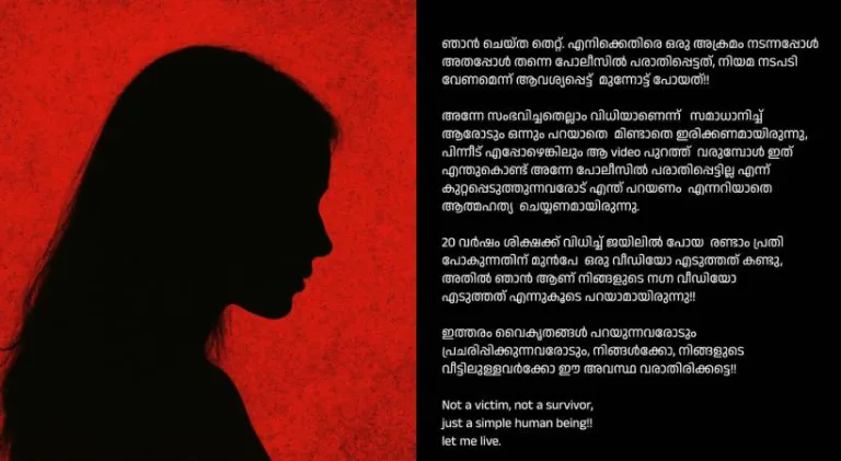 നടിയെ ആക്രമിച്ച കേസ്: രണ്ടാം പ്രതി വീഡിയോ പ്രചരിച്ചതിന് പിന്നാലെ വൈകാരിക പ്രതികരണവുമായി അതിജീവിത