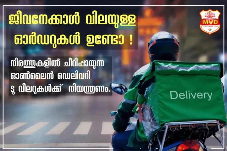 ഓൺലൈൻ ഡെലിവറി കമ്പനികൾക്ക് വേഗപ്പൂട്ടുമായി മോട്ടോർ വാഹന വകുപ്പ്