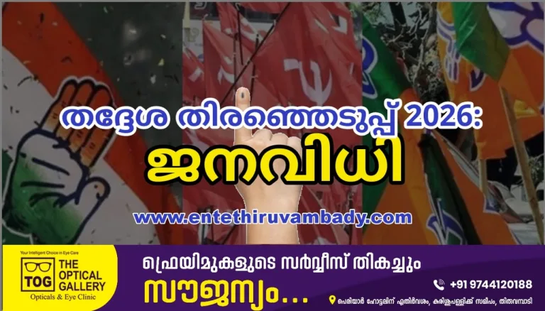 തദ്ദേശ തെരഞ്ഞെടുപ്പ്:വോട്ടെണ്ണൽ  രാവിലെ 8 മുതൽ ആരംഭിച്ചു