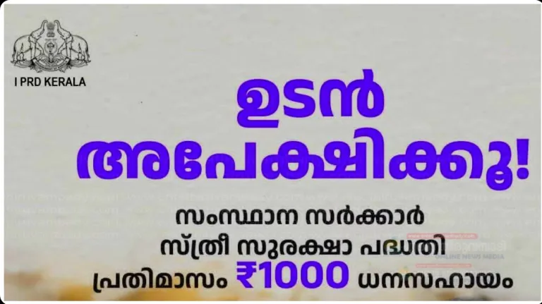 സ്ത്രീസുരക്ഷാ പെൻഷൻ’ പദ്ധതിക്ക് തുടക്കമായി