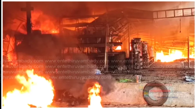 കീഴിശ്ശേരിയിൽ കാറ്ററിംഗ് സ്ഥാപനത്തിന് തീപിടിച്ചു; ലക്ഷങ്ങളുടെ നാശനഷ്ടം, സ്ഥാപനം പൂർണ്ണമായും കത്തിയമർന്നു