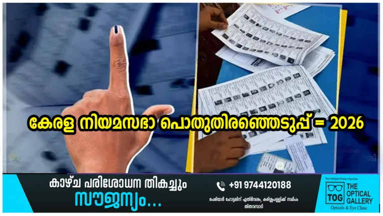 കേരളം നാളെ പോളിങ് ബൂത്തിലേക്ക്; ഇന്ന് നിശബ്ദ പ്രചാരണം