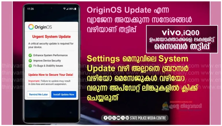 വിവോ , iQ00 ഉപയോക്താക്കളെ ലക്ഷ്യമിട്ട് സൈബർ തട്ടിപ്പ്