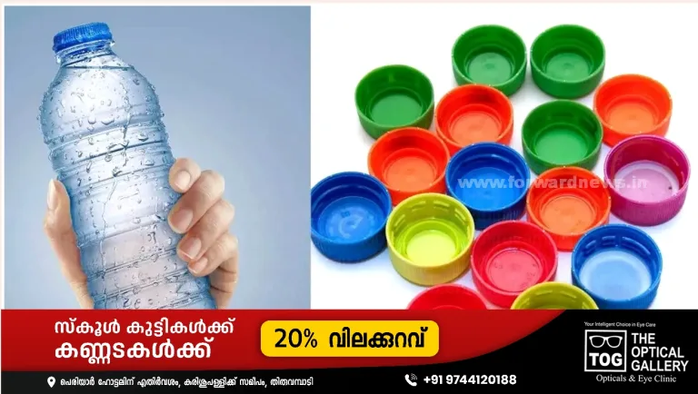 കുപ്പിയുടെ അടപ്പിന്റെ നിറം നോക്കിയാണോ വെള്ളം വാങ്ങുന്നത്, ഓരോ നിറത്തിന്റെയും അർത്ഥം മനസിലാക്കൂ