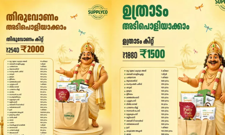 ഓണം ആഘോഷിക്കാം’; മൂന്ന് കിടിലൻ കിറ്റുകളുമായി സപ്ലൈകോ.