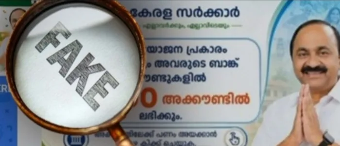 മുഖ്യമന്ത്രിയുടെ ചിത്രവും സംസ്ഥാന സർക്കാരിന്റെ ഔദ്യോഗിക ചിഹ്നവും ദുരുപയോഗം ചെയ്ത് സാമ്പത്തിക തട്ടിപ്പിന് ശ്രമം