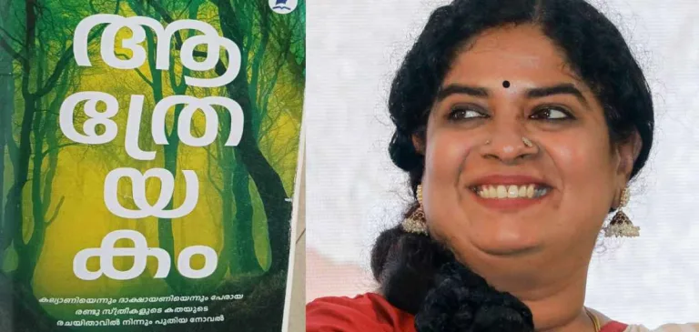 അമ്പതാമത് വയലാര്‍ അവാര്‍ഡ് ആര്‍ രാജശ്രീയുടെ ആത്രേയകത്തിന്